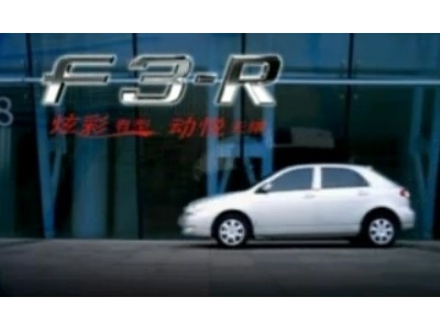 经典的比亚迪F3-R汽车广告 