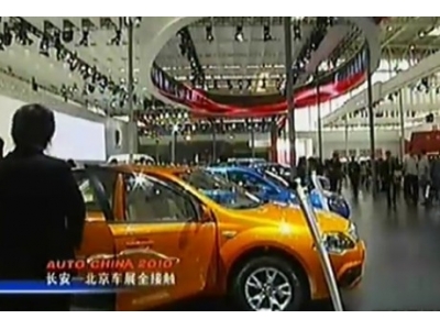 2010汽车行业高峰会在京举行