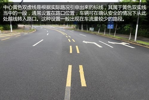 除了中心黄色双实线和双虚线外,还有一种特别的双黄线,那就是中心