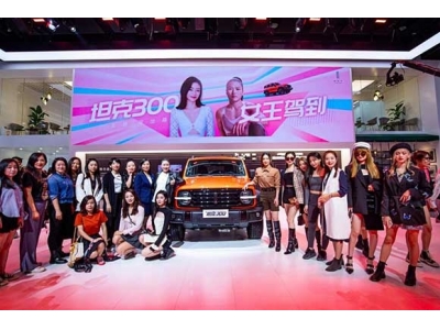 “劲擎6狗 恋上坦克” 长城汽车嗨翻2020广州车展