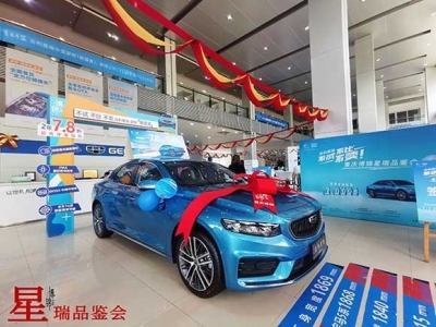 吉利博錦4S店星瑞試駕品鑒會圓滿落幕