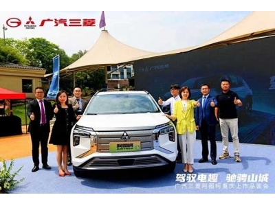 廣汽三菱純電SUV阿圖柯重慶正式上市