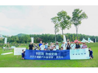 和夏日的愜意撞個滿懷，沃爾沃帶你找一處“露營勝地”
