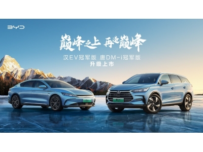 汉唐双旗舰冠军版再造巅峰，售价20.98~29.98万元