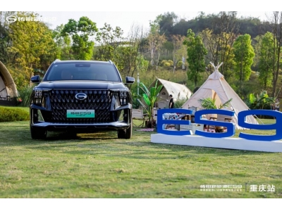 传祺新能源ES9贺岁版重庆区域上市