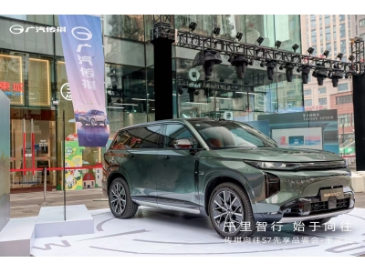 中大型智能SUV—傳祺向往S7先享品鑒會(huì)重慶站