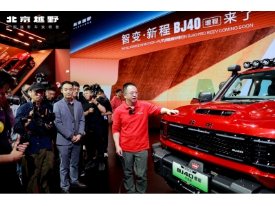 BJ40增程赤兔版上海车展发布，周鸿祎喜提新车