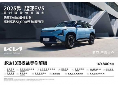 煥新起售價(jià)低至5.28萬(wàn)元起，悅達(dá)起亞5月購(gòu)車享多重購(gòu)車補(bǔ)貼