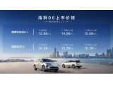 比亞迪海獅06西安區(qū)域上市 售價(jià)13.98萬-16.38萬