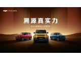 風云X3系列雙車上市，8.99萬元起開啟方盒越野新時代