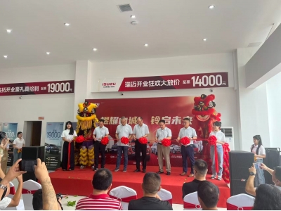 江西五十铃重庆德煜铃汽车销售服务有限公司开业庆典圆满举行
